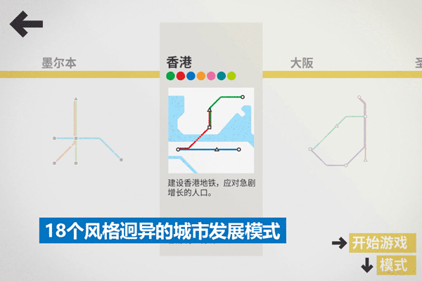 模拟地铁最新版2025截图3