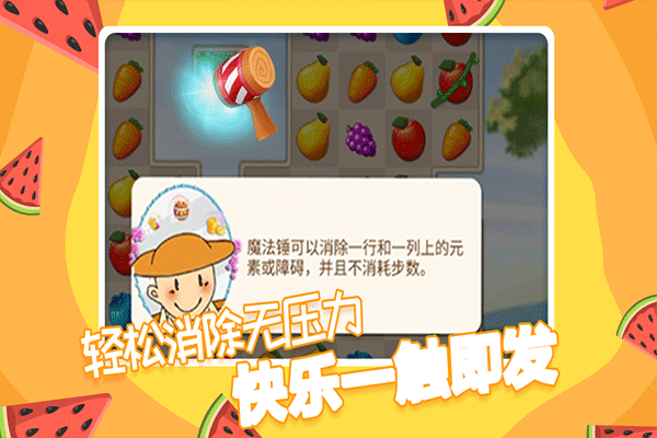 果缤纷乐园单机游戏截图2