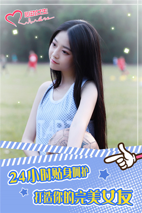 心动女生官方正版截图1