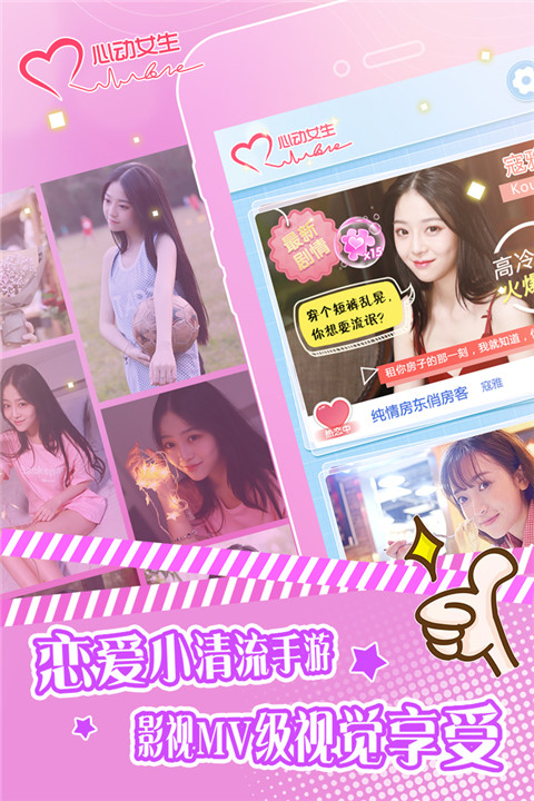 心动女生官方正版截图4