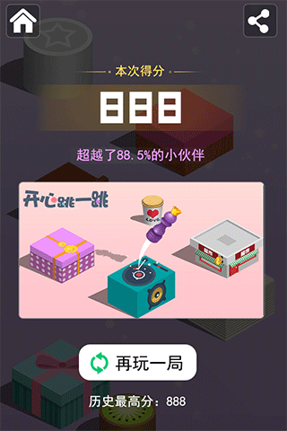 开心跳一跳小游戏九游版截图1