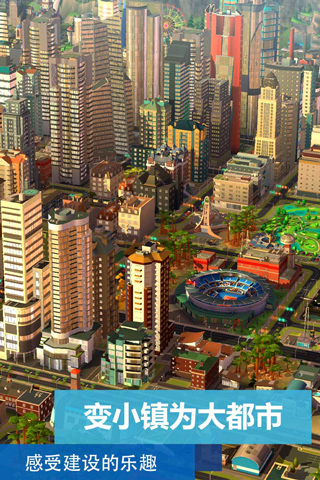 模拟城市我是市长修改版截图3