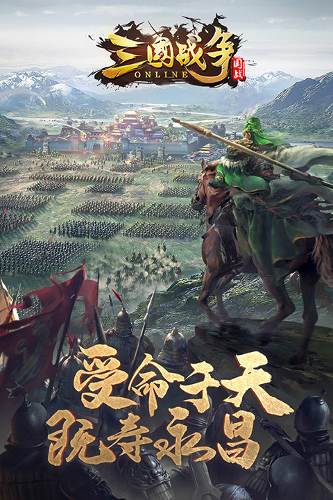 三国战争快手版截图2