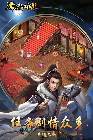 濡沫江湖九游版截图3