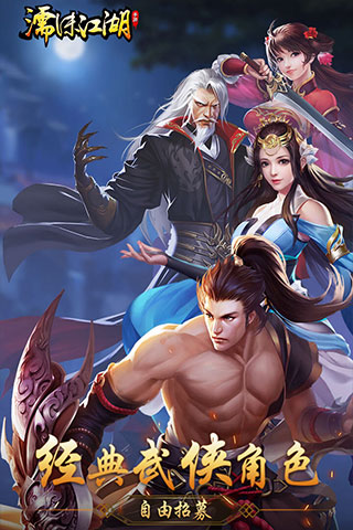 濡沫江湖九游版截图4