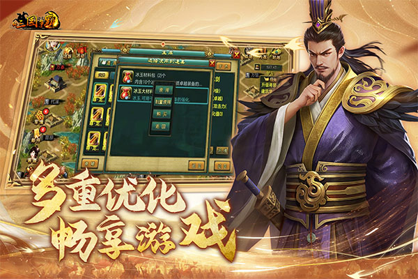 新三国争霸之问鼎天下经典版截图3