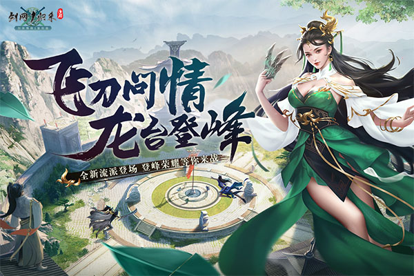 剑网1归来华为版截图2