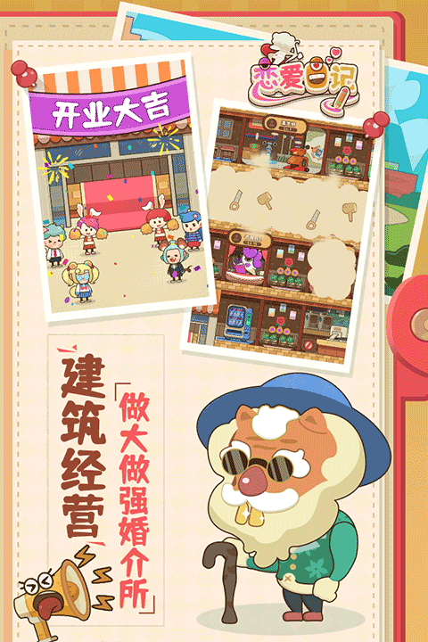 恋爱日记官方版截图2