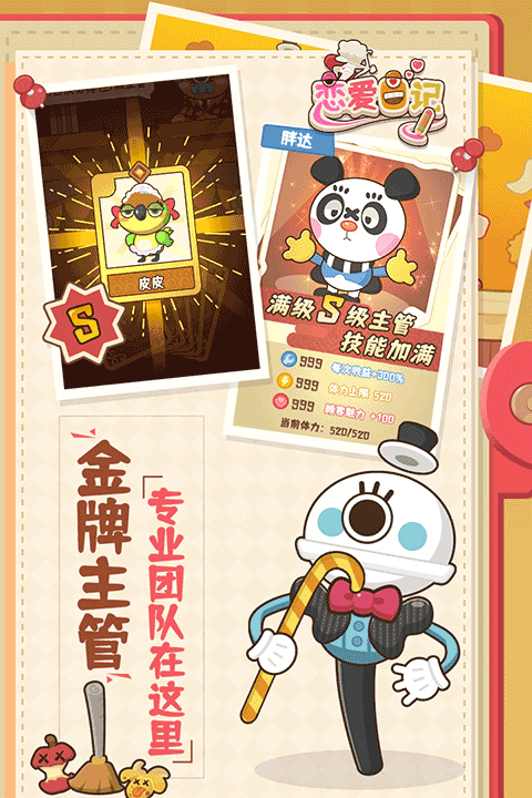 恋爱日记官方版截图3
