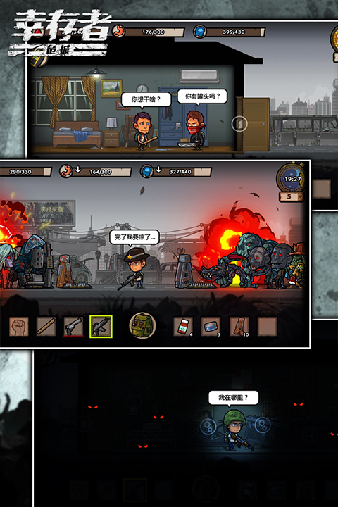 幸存者危城九游版截图5