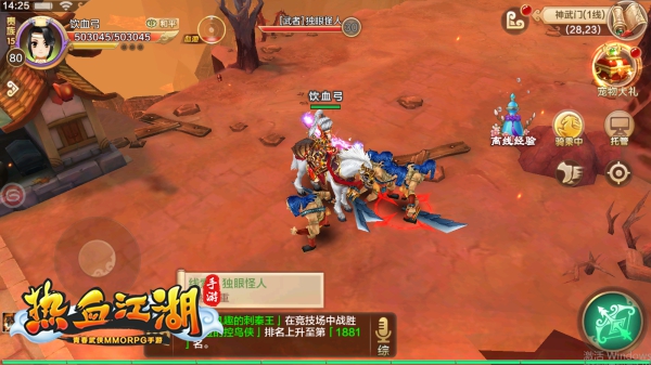 热血江湖怀旧版手游