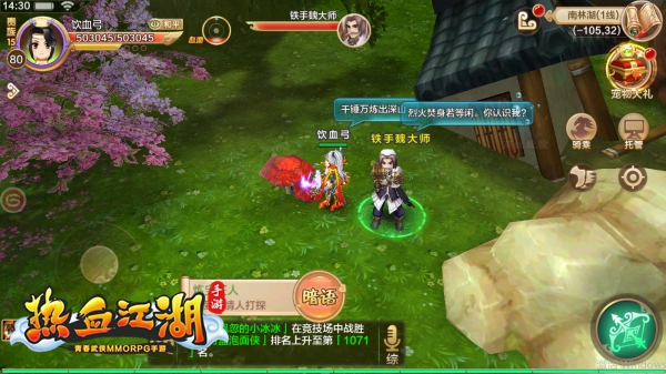 热血江湖怀旧版手游