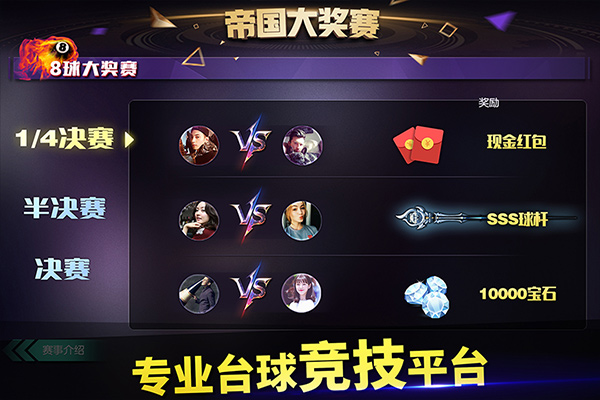 台球帝国官方版本截图3