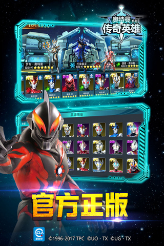 奥特曼传奇英雄免费充值版2025最新版截图1