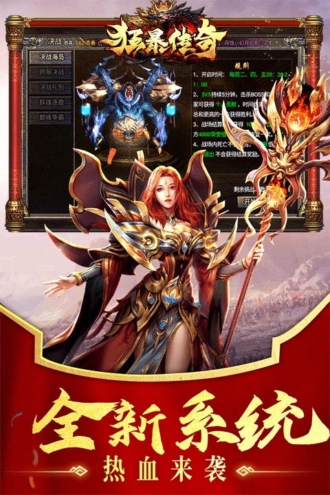 狂暴传奇华为版截图1