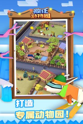 疯狂动物园官方版截图5