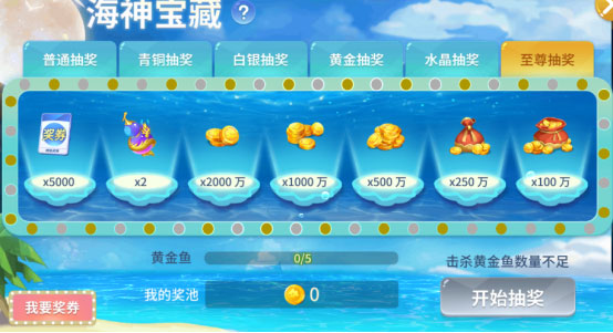 捕鱼大决战快手版