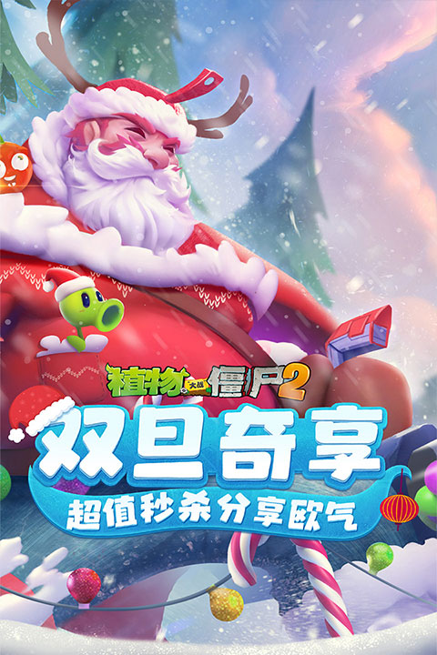 植物大战僵尸2小米版本截图2