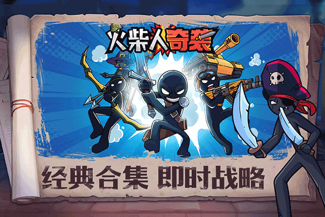 火柴人奇袭游戏截图3