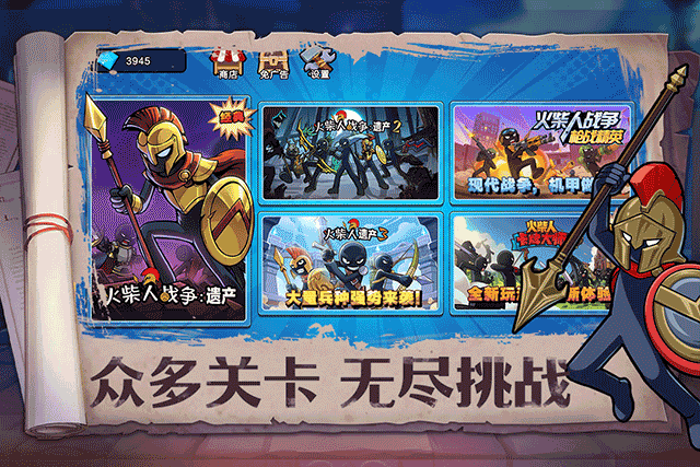 火柴人奇袭游戏截图4