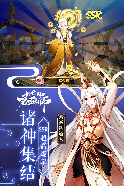 封神召唤师无限元宝破解版截图2