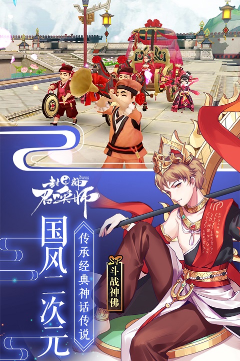 封神召唤师无限元宝破解版截图4