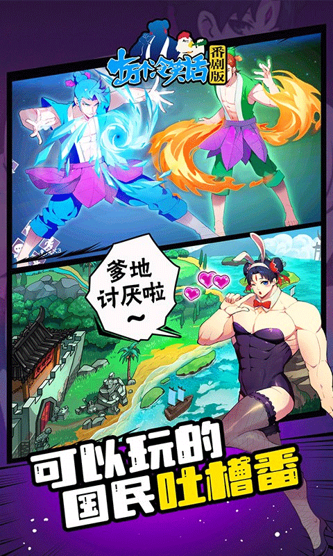 十万个冷笑话正版手游截图4