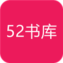 52书库appv1.0.7