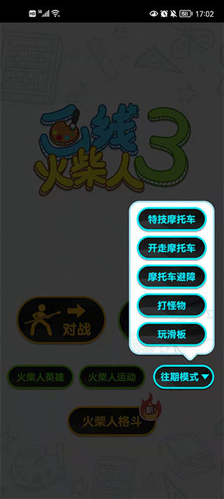 画线火柴人3游戏截图5