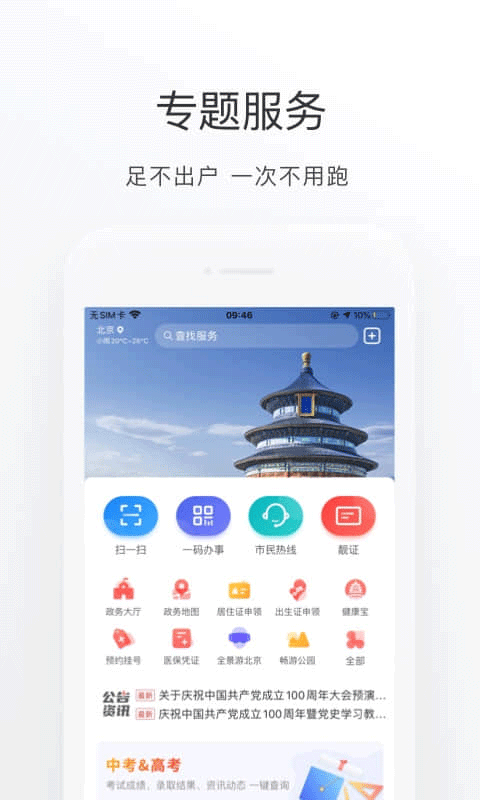 北京健康宝app最新版截图1