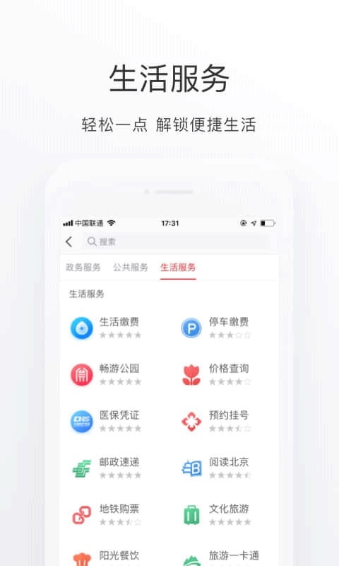 北京健康宝app最新版截图3