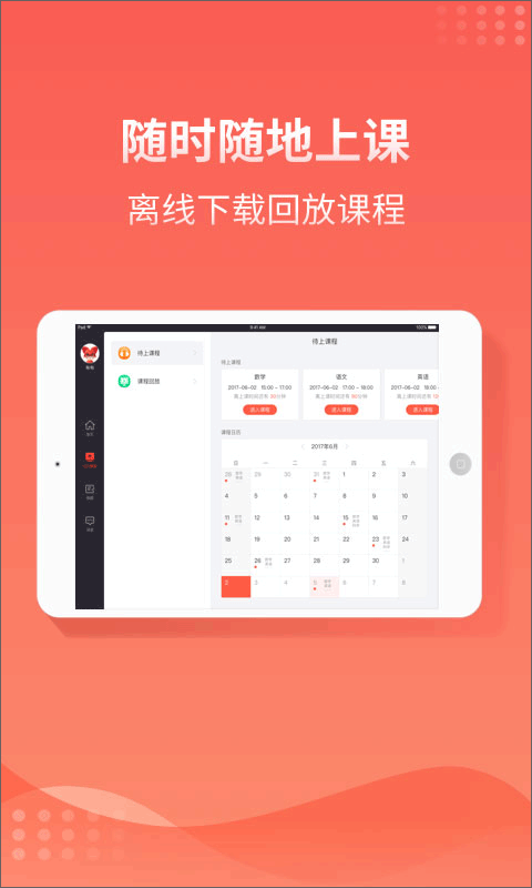 掌门一对一辅导HD版截图3