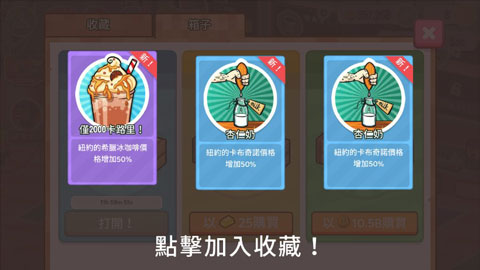 咖啡销售大亨破解版截图5