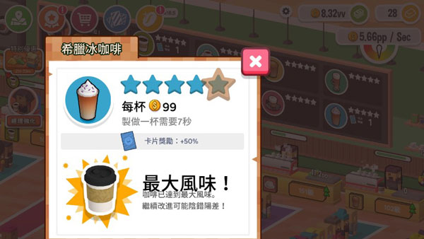 咖啡销售大亨游戏