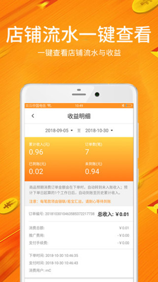 享多赚商家端(改名为e省宝商家端)截图4