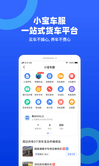 货车宝货车导航手机版截图1