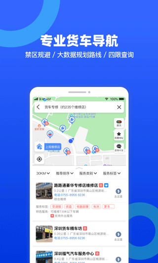 货车宝货车导航手机版截图2