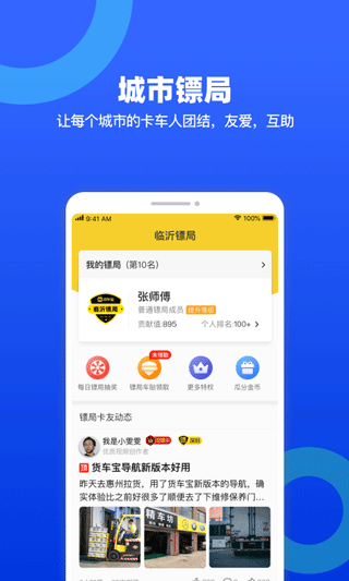 货车宝货车导航手机版截图3
