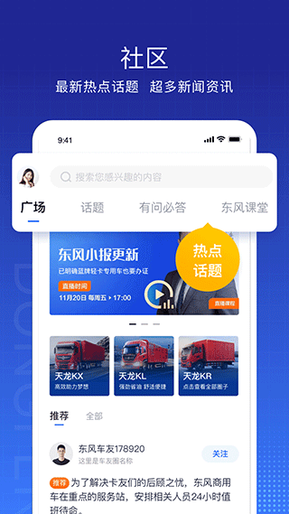 东风车管家app客户版截图2