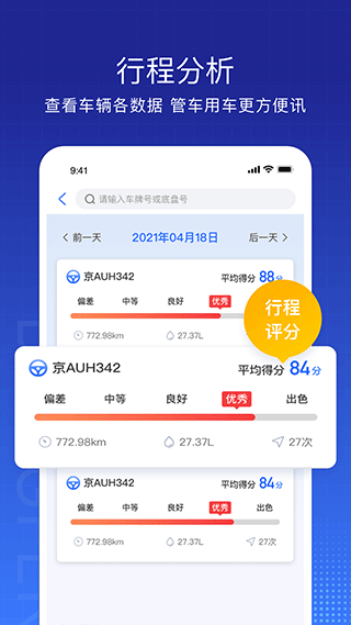 东风车管家app客户版截图3