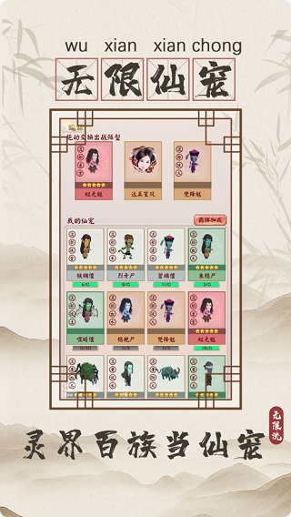 无限流修仙模拟器破解版截图2