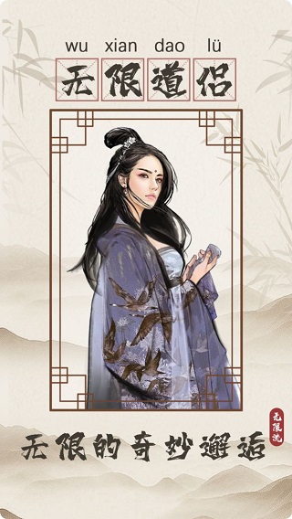 无限流修仙模拟器破解版截图3