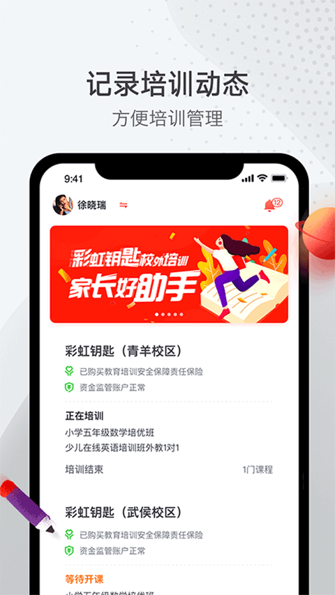 彩虹钥匙app官方版截图2