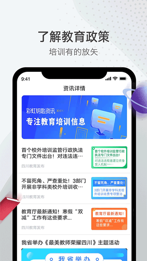 彩虹钥匙app官方版截图3