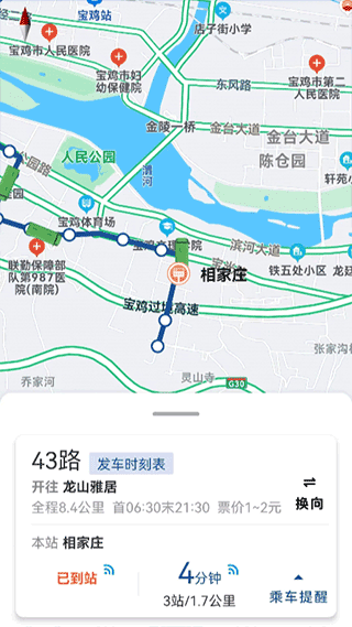 宝鸡公交app(改名宝鸡行)截图2