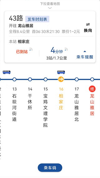 宝鸡公交app(改名宝鸡行)截图3