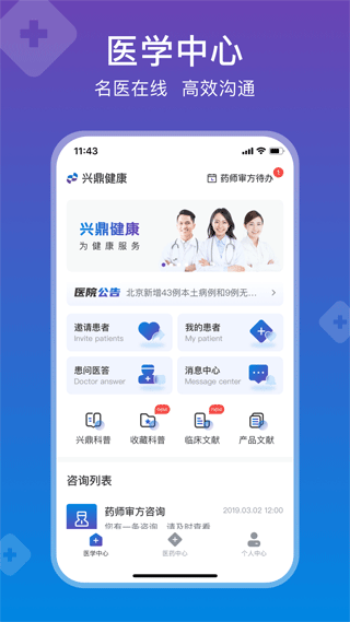 兴鼎健康app截图1