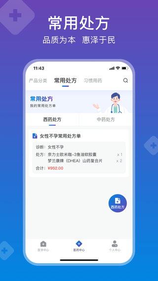兴鼎健康app截图3