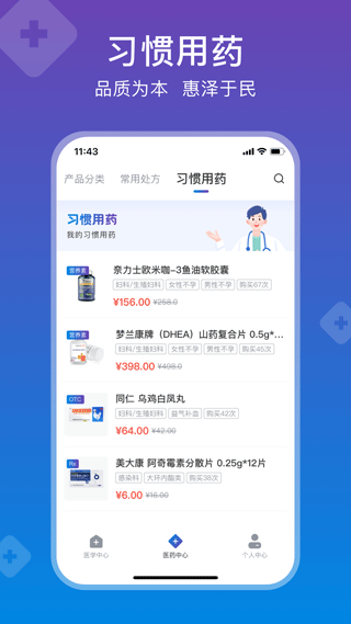 兴鼎健康app截图4