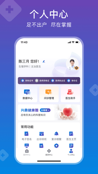 兴鼎健康app截图5